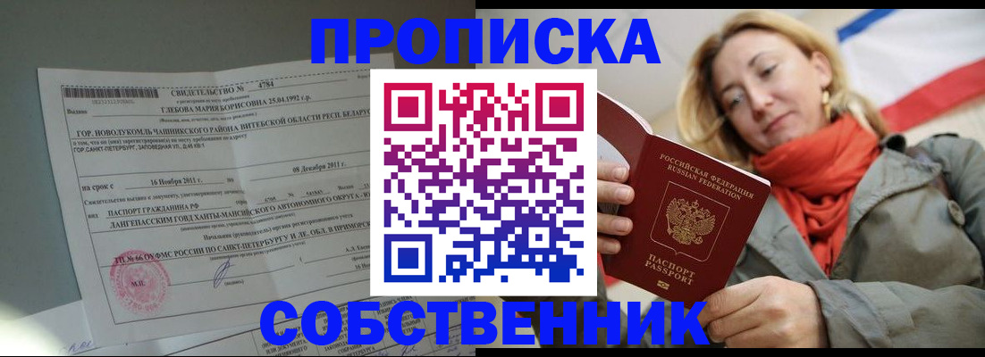 прописка для школы в Змеиногорске