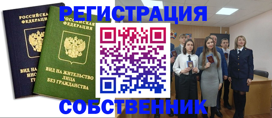 временная регистрация для школы в Змеиногорске
