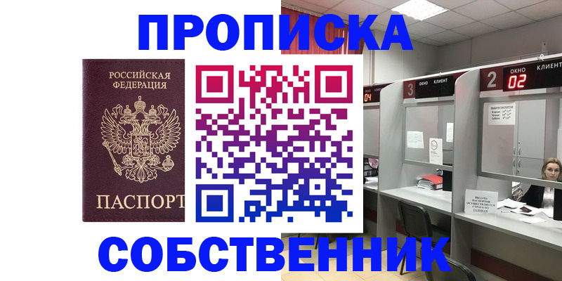 прописка для военкомата в Змеиногорске