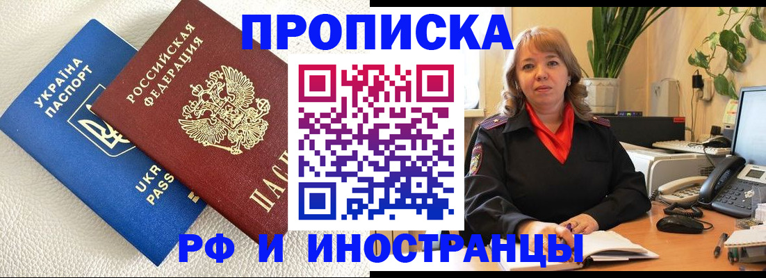 временная регистрация для всех в Змеиногорске